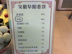 -安徽阜阳卷馍(西单店)