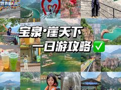 -河南宝泉旅游区