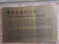-曹禺故居纪念馆