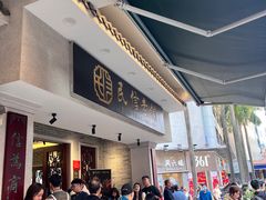 -民信老铺(华盖路店)