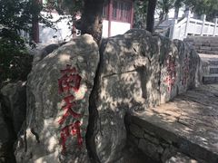 -云龙山