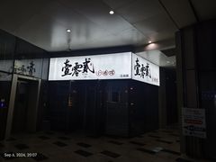 门面-故遥酒馆.赛事直播