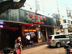 门面-郑家包子牛肉拉面(尚勤路店)