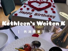 -Kathleen's Waitan 凯圣琳江景西餐厅(外滩店)