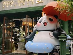 -轩客会(熊猫书店)