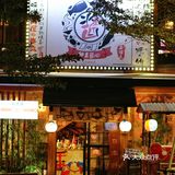 ✔️匿藏于北京路的宝藏居酒屋🏮酱居酒屋🏮