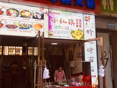 门面-小红旗臭豆腐炸冷面(万达店)