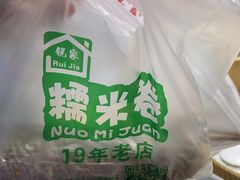 -糯米卷