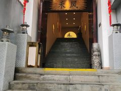 门面-禾风·海鲜料理自助(玉林店)