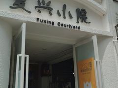 门面-阿鹏故事云南野生菌火锅(人民路店)