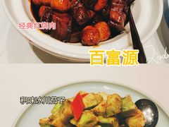 积味冰川茄子-百富源·海鲜辽菜(浑河堡店)