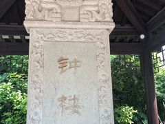 -衢州古城文化旅游区钟楼