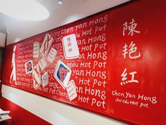 -陈艳红火锅菜·冒菜(簋街店)