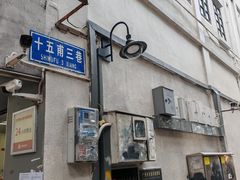 -陈添記·祖傳爽鱼皮·西关老字号(广州首店)
