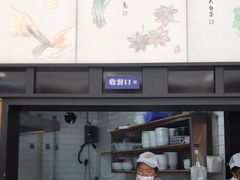 -锡笼记·无锡小笼(方塔店)