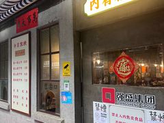 -辉记炭烧海鲜大排档·老字号(福田店)