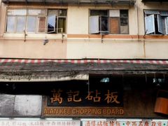 -油麻地果栏