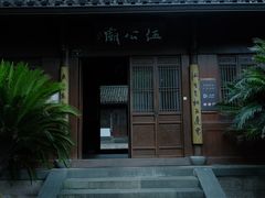 -杭州湖滨in77