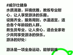-威尔仕健身·游泳(古北店)