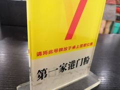 -港门粉第一家