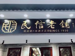 原只椰子炖奶-民信老铺(华盖路店)