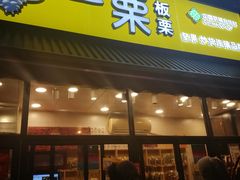 门面-一栗·新鲜零食炒货(太原街沃尔玛店)