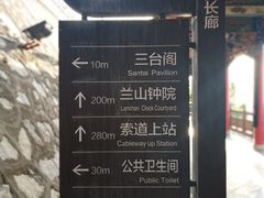 -兰山公园