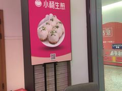 -小杨生煎(虹桥机场T1到达店)