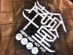-南城十里潮汕鲜牛火锅·鲜虾生滚粥(融汇老商埠店)