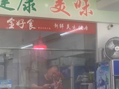 门面-全好食潮汕牛肉火锅(泗洲路店)