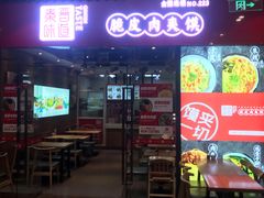 门面-秦晋味道脆皮肉夹馍(金茂湾店)