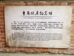-曹禺故居纪念馆