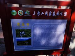 -北京上方山国家森林公园