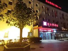 -宜必思酒店(天津开发区泰达三大街店)