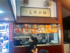 -孙盛兴奥灶面馆·蟹黄面·三虾面(山塘街总店)