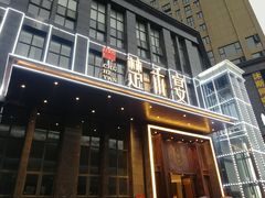 门面-楚禾宴·家宴(光谷大道店)