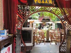 -三只耳火锅(宽窄巷子店)