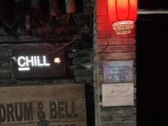 -脚下咖啡·CHILL酒馆(灵光东巷店)