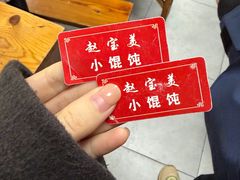 -赵宝美煎包店