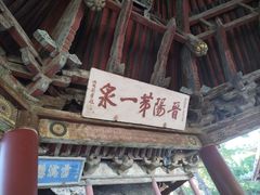 -晋祠公园