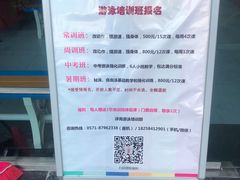 -包玉刚游泳场(黄龙恒励大厦店)