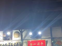 -拈一筷子·宜宾江湖菜(十一街店)