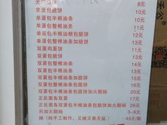 -水丰路鸡蛋饼