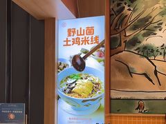 -云味馆·云南菜·云南米线(中洲店)