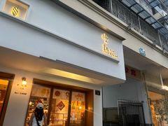 -慢熟面包店bud bread(孩儿巷店)