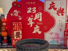 -口味堂(惠济路店)