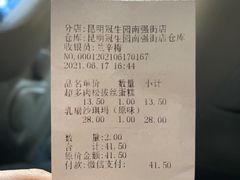 -昆明冠生园·蛋糕·面包(南强街店)