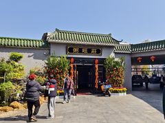 -粥旺庄(芳村店)