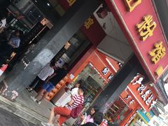 门面-肆姐面粉馆(坡子街店)