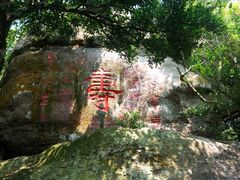 -海南文笔峰盘古文化旅游区